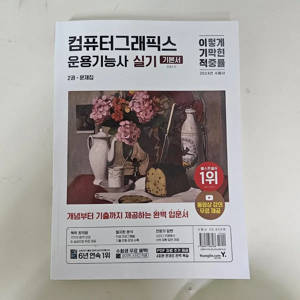 24년도 컴퓨터그래픽스운용기능사 실기(문제집)