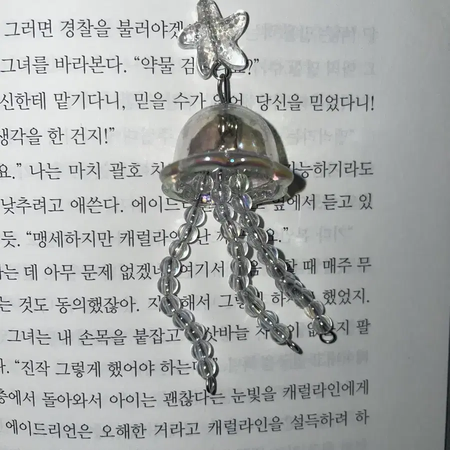 해파리 비즈 책갈피 키링