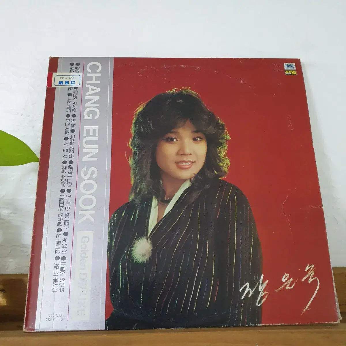 장은숙 골든 LP  1981     귀한음반