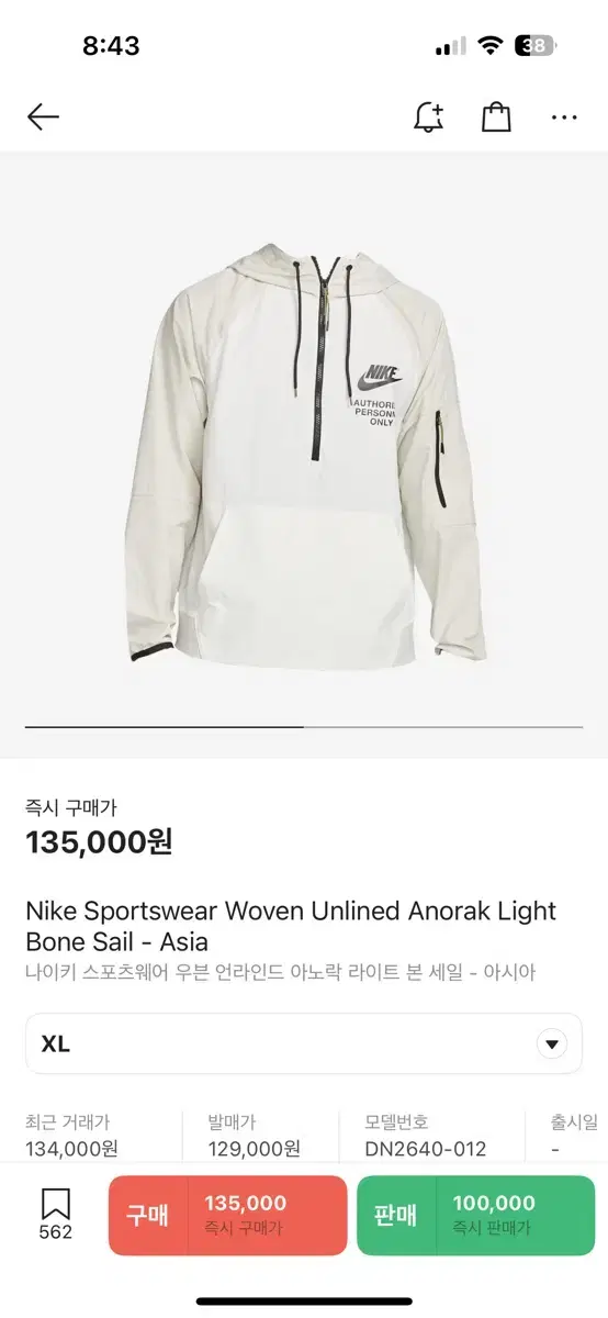 Nike Woven Unleashed Anorak Jacket XL $5,000