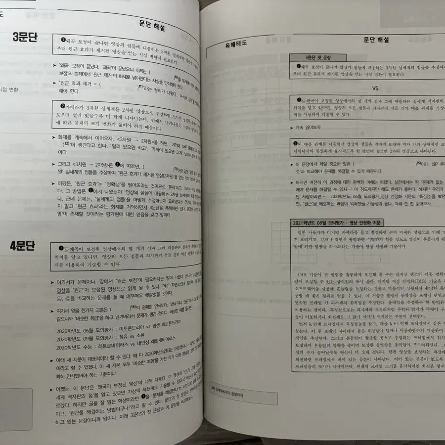 시대인재 국어 윤지환 컨텐츠