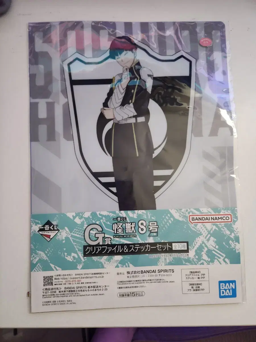 Kaiju No. 8 Hoshi and First Lottery Kuji G Prize