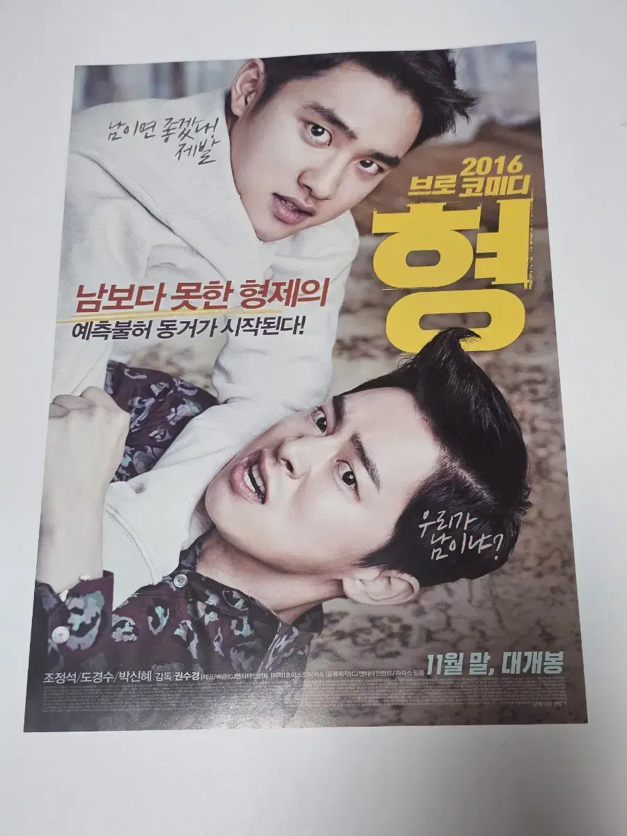 Movie-type poster (starring Do Kyungsoo)