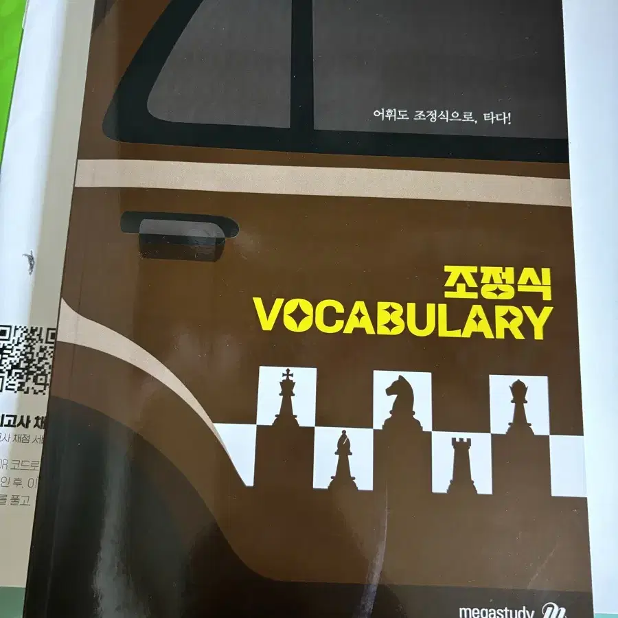 조정식 vocabulary