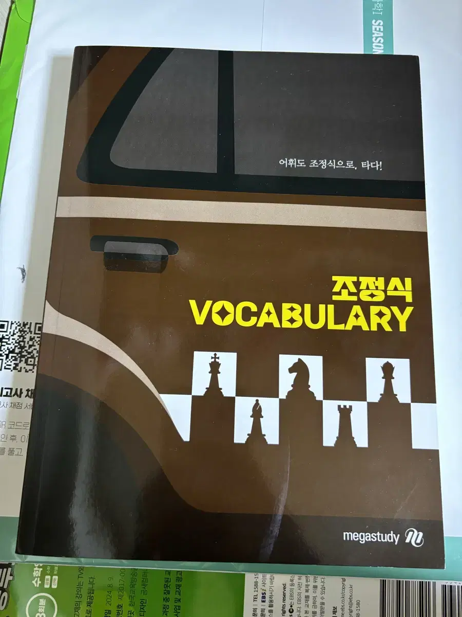 조정식 vocabulary