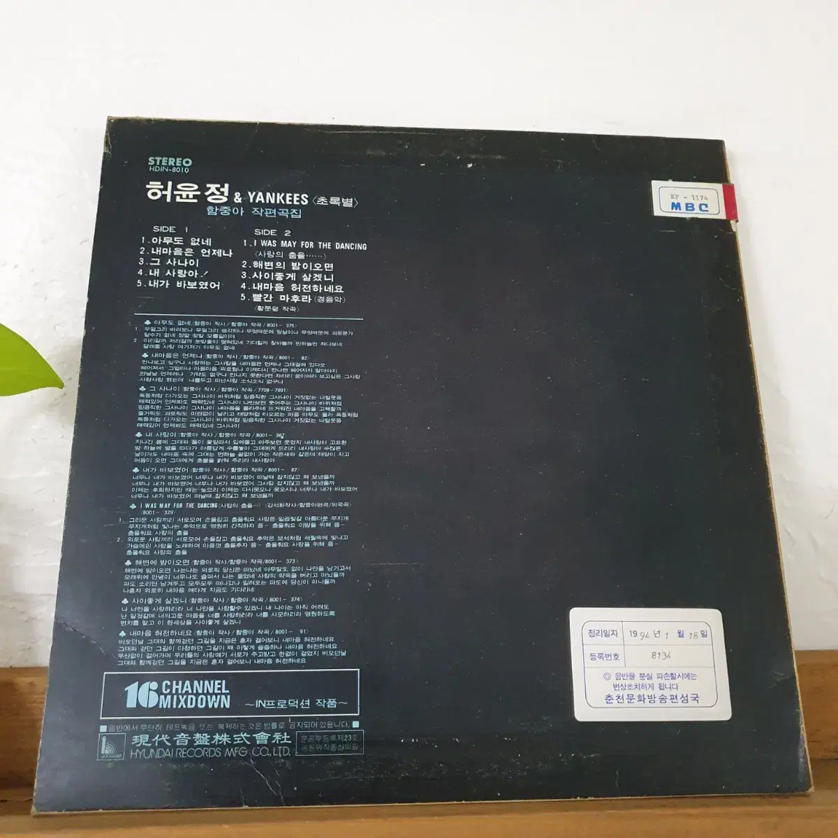 허윤정 & 양키스 LP  1980  함중아 작편곡집