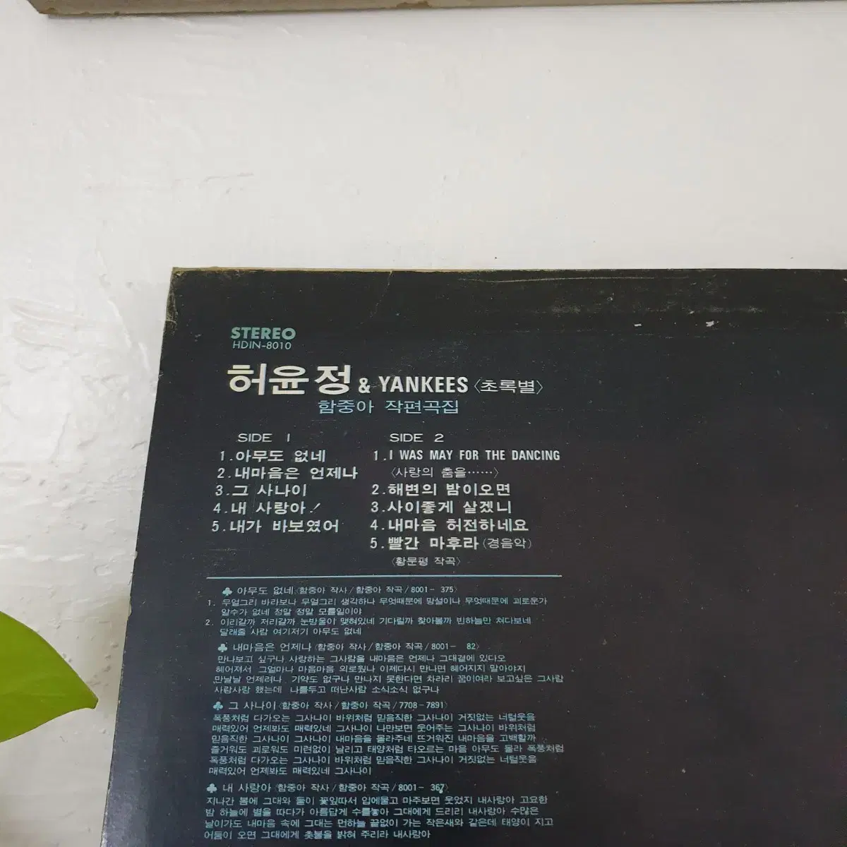 허윤정 & 양키스 LP  1980  함중아 작편곡집