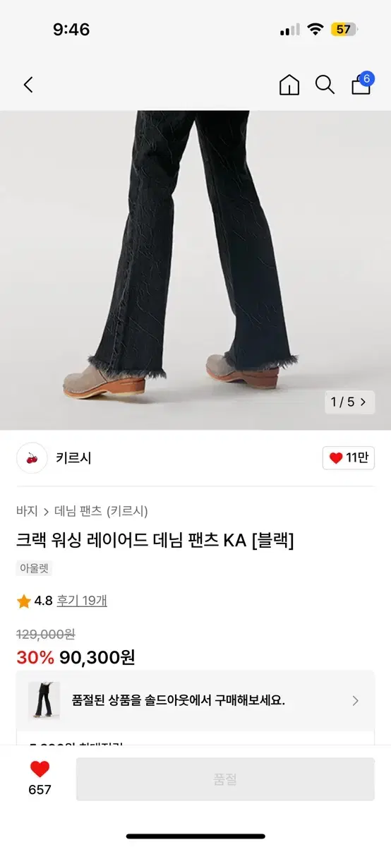 키르시 크랙 워싱 데님 팬츠