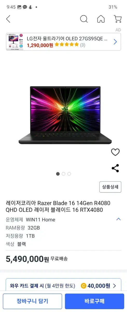 레이저코리아 Razer Blade 16 14Gen 새상품 미개봉