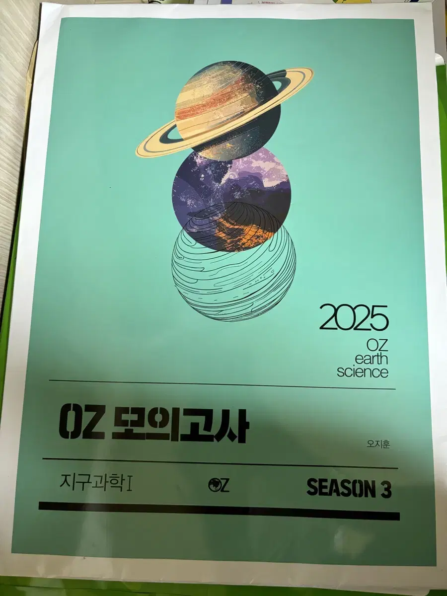 oz 모의고사 시즌3 오지훈 모의고사 2025