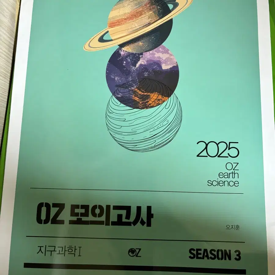 oz 모의고사 시즌3 오지훈 모의고사 2025