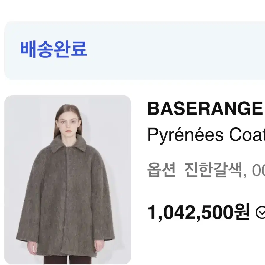 baserange 베이스레인지 코트