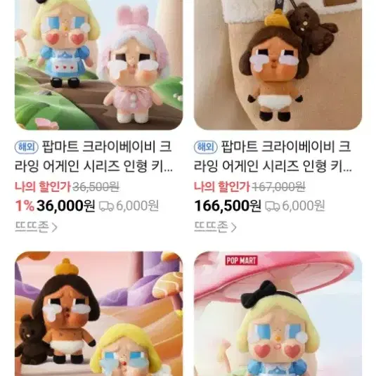 팝마트 크라이베이비 크라잉 어게인 시리즈 키링