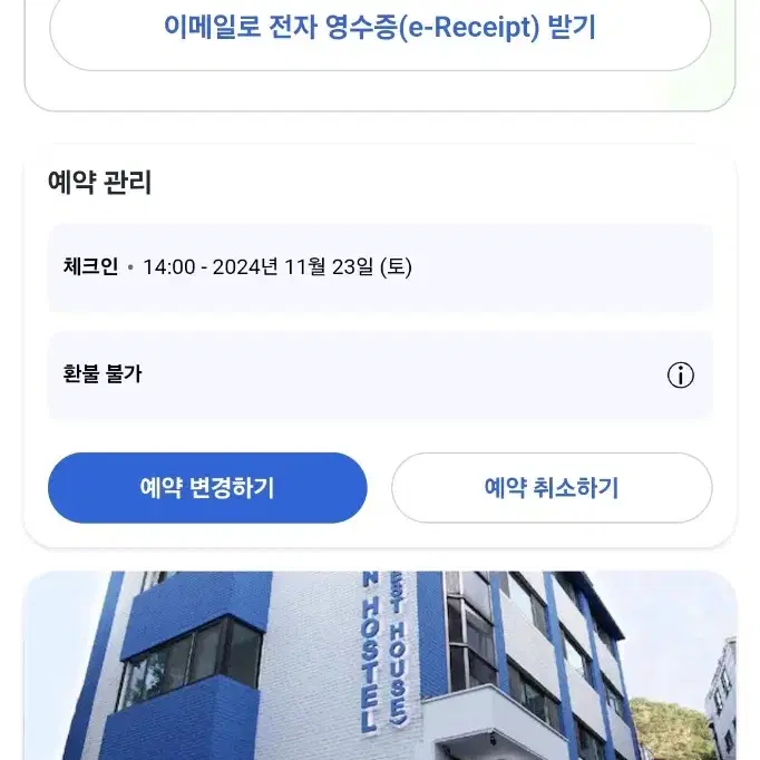 명동 남산 게스트하우스 양도합니다 11/23~11/26