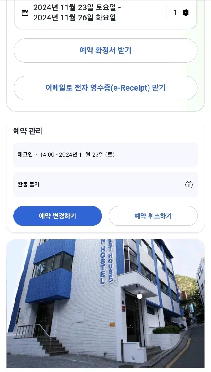 명동 남산 게스트하우스 양도합니다 11/23~11/26