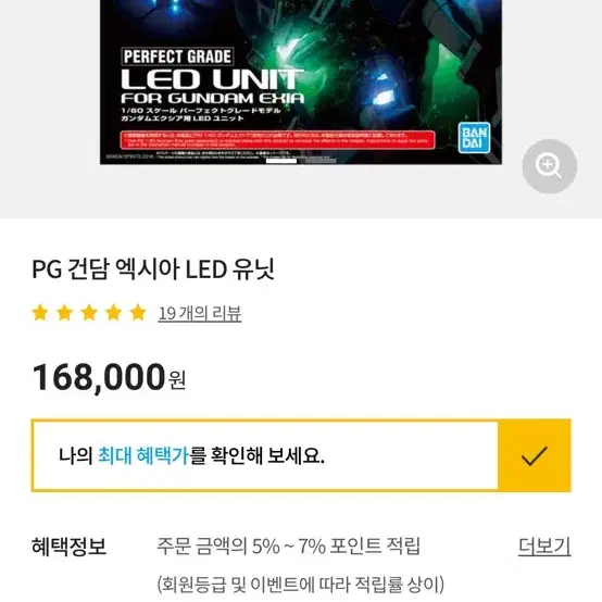 반다이 PG엑시아 + LED +홀로데칼 일괄로 팝니다