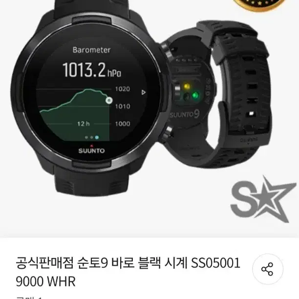 suunto 9 baro 시계 (거의 새상품)급매!!!!