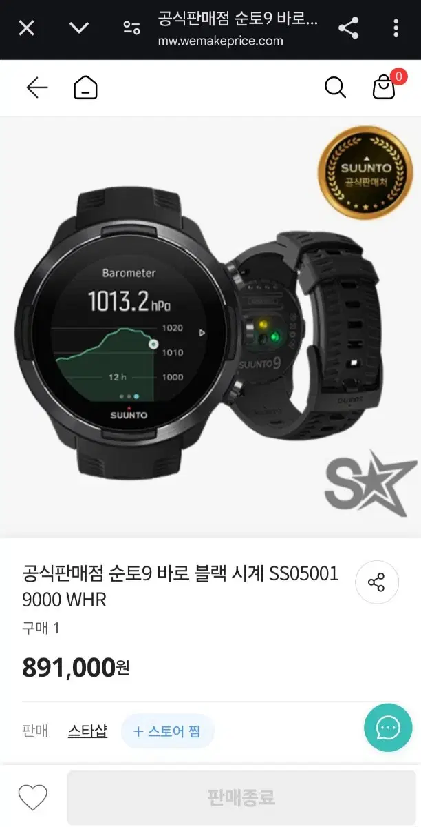 suunto 9 baro 시계 (거의 새상품)급매!!!!