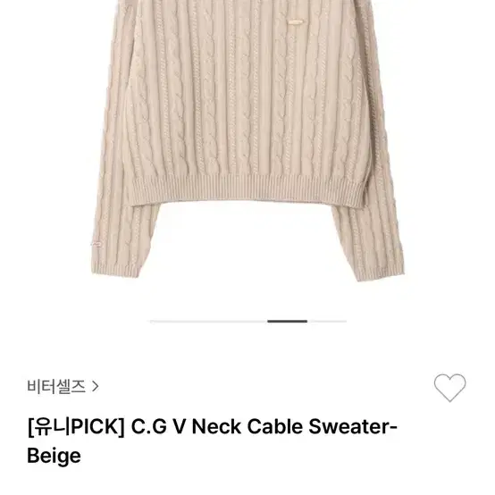 비터셀즈 C.G V Neck Cable Sweater (새상품)