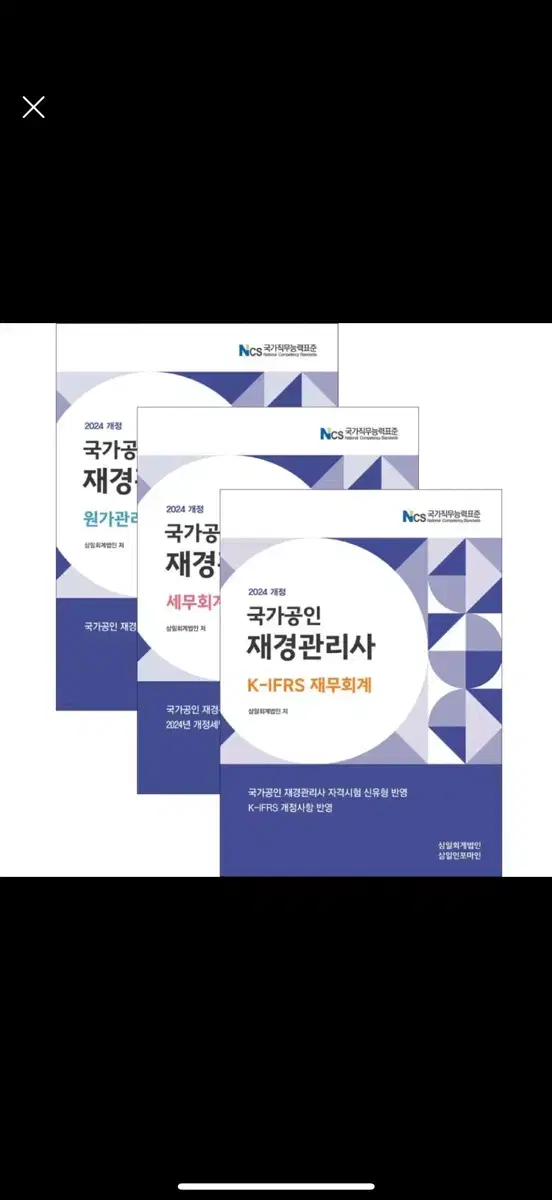 재경관리사 기본서 PDF