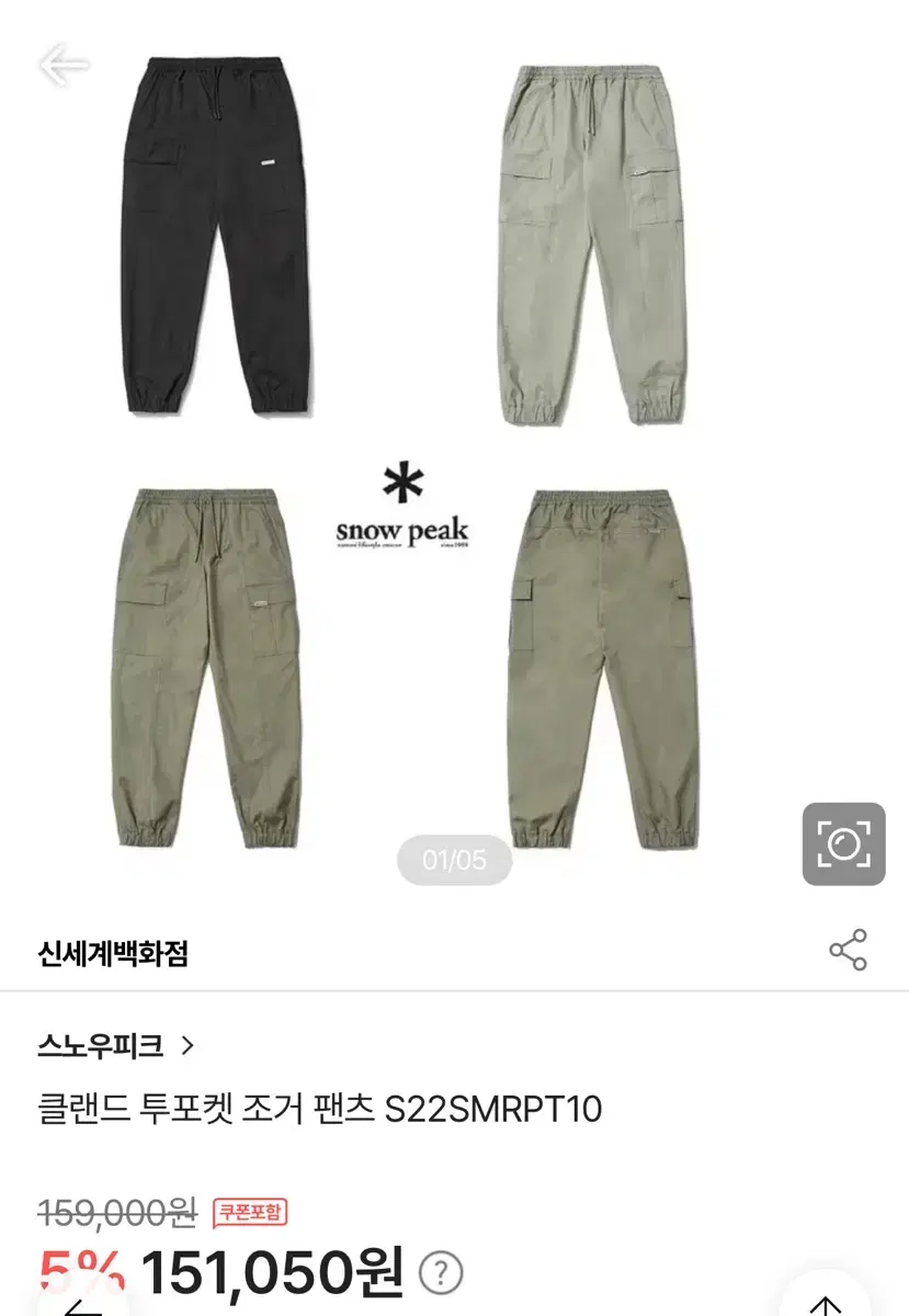 Snow Peak Cland Two-Pocket Jogger Pants