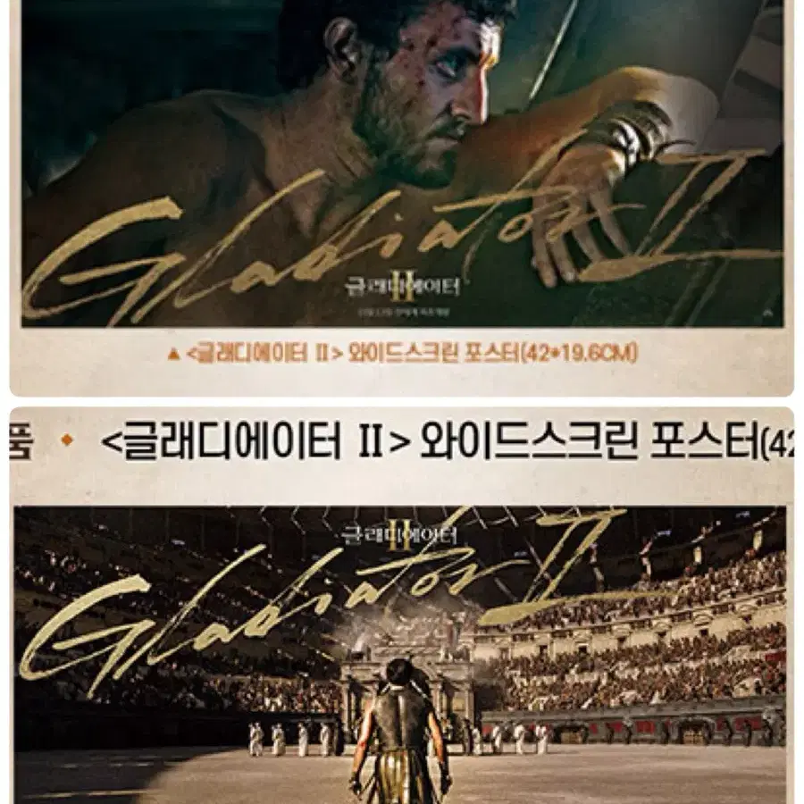 (안심포장)[글래디에이터2] CGV/메박/롯시 와이드 스크린 포스터