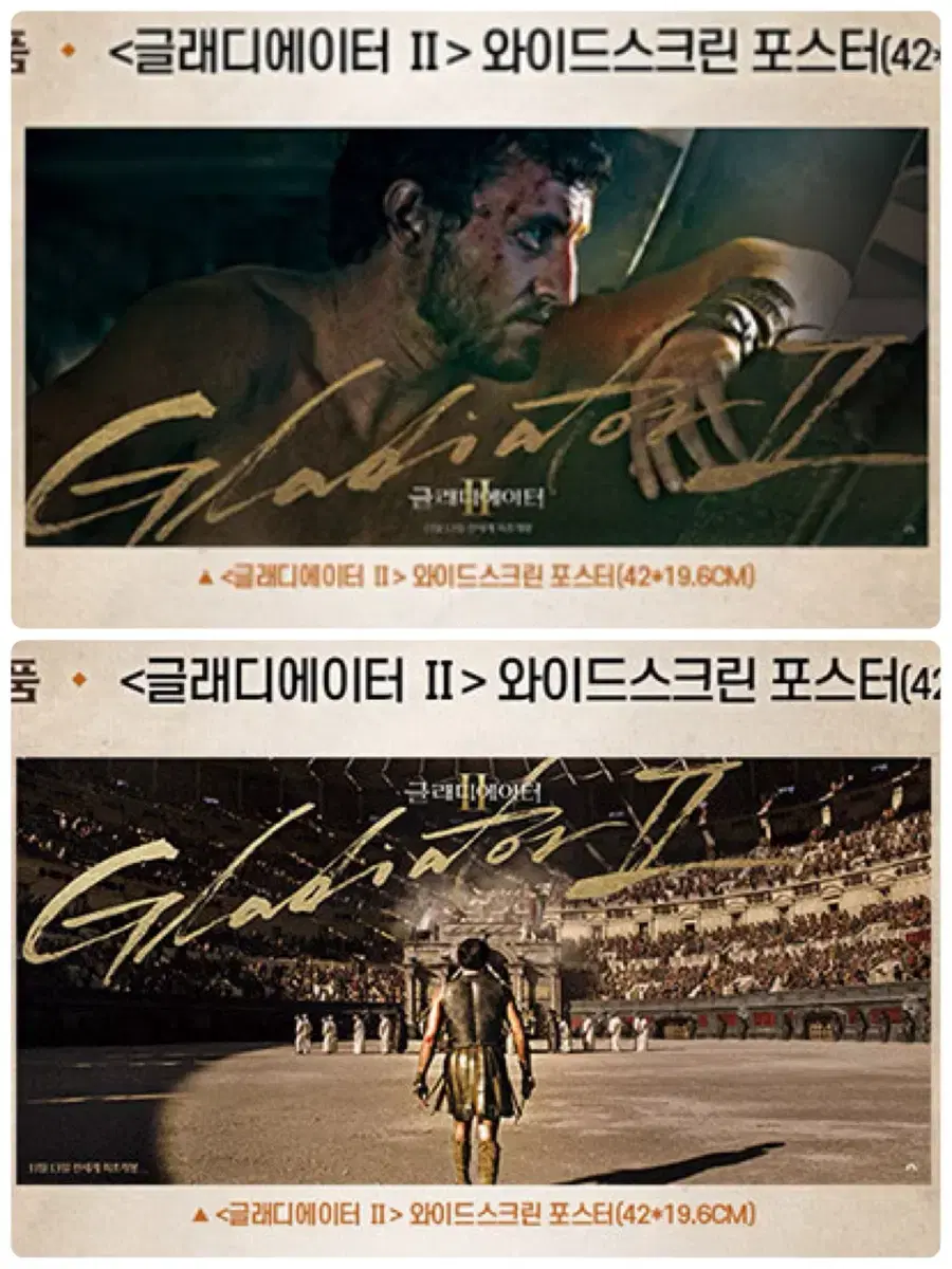 (안심포장)[글래디에이터2] CGV/메박/롯시 와이드 스크린 포스터