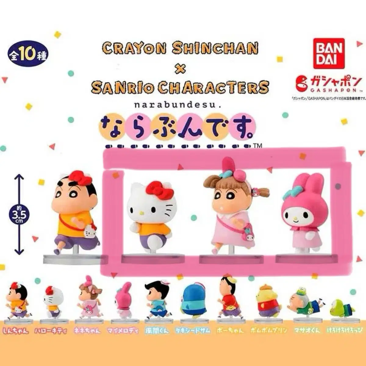 (Unsealed) Changu Sanrio Side-by-Side Marching Gacha