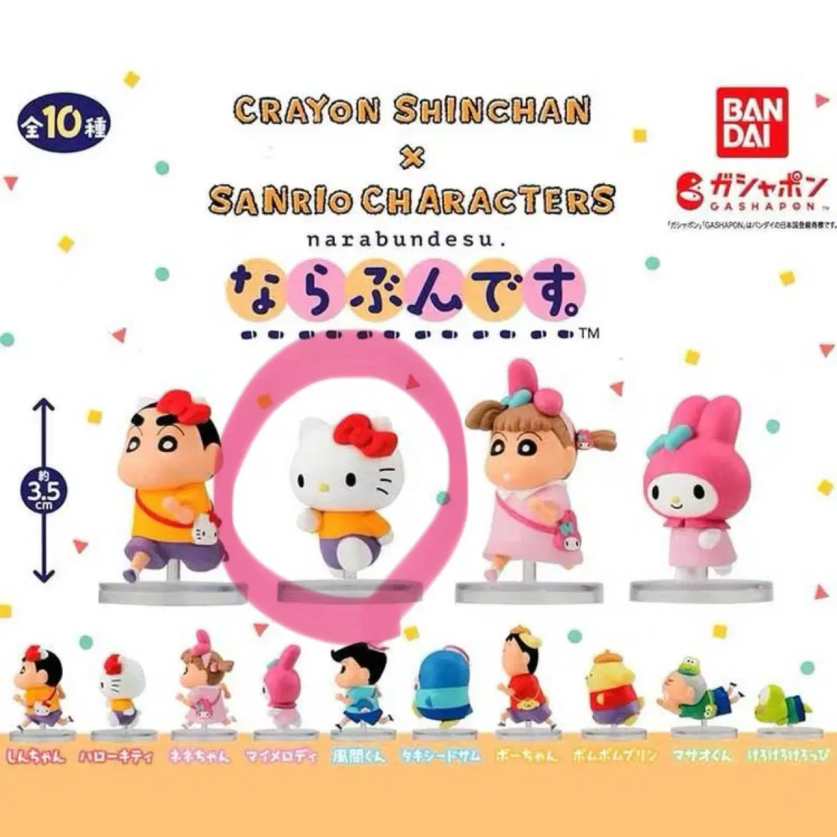 (Unsealed) Changu Sanrio Side-by-Side Marching Gacha