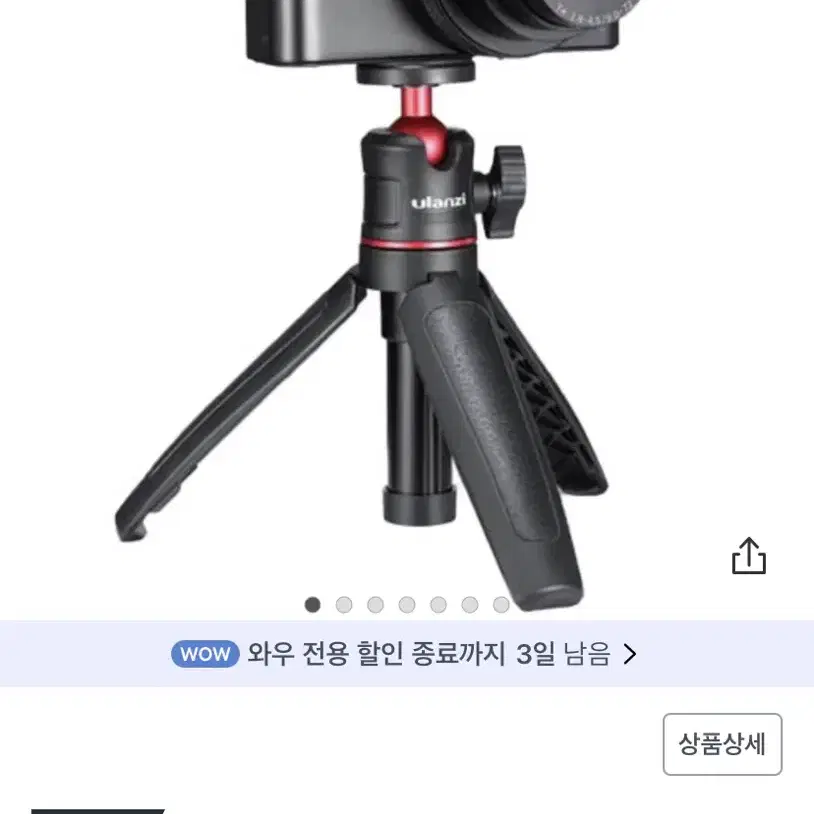 울란지 삼각대