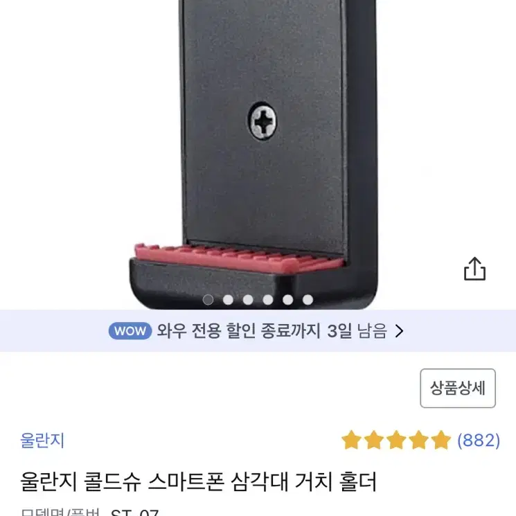 울란지 삼각대