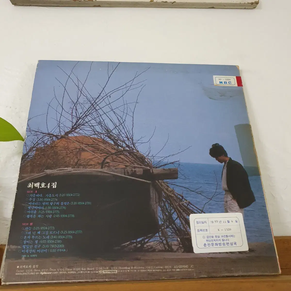 최백호4집 LP  1985  영일만친구    백색레이블