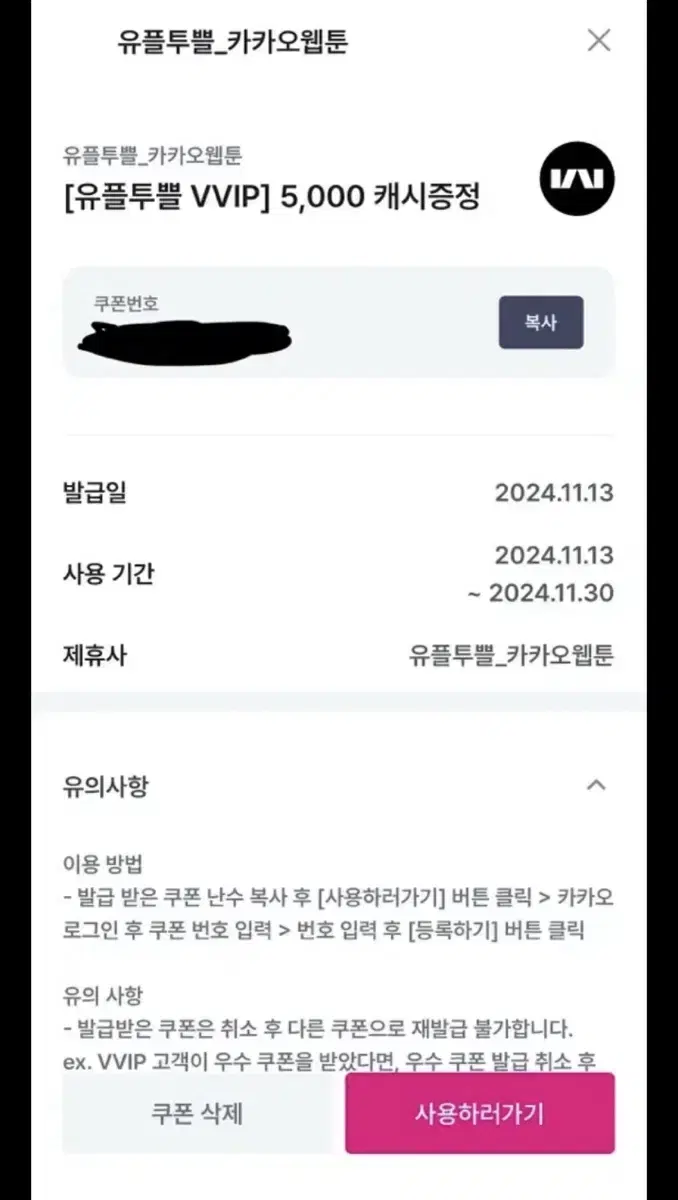 카카오웹툰 5천캐시(싸게팜)