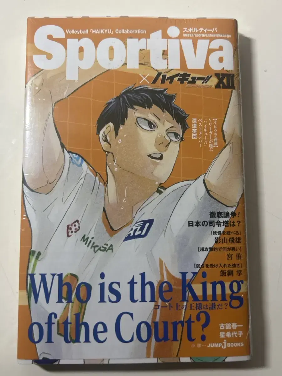 Haikyuu sealed Kageyama Sportiva