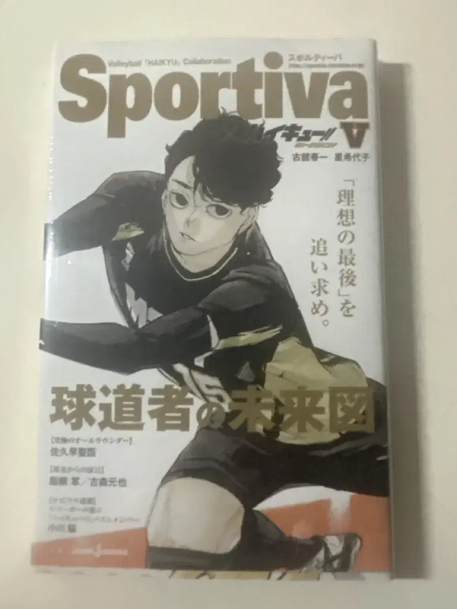 Haikyuu sealed Sakusa Sportiva