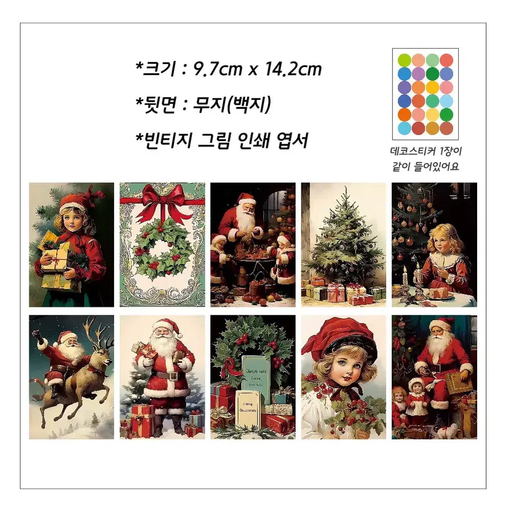 빈티지 X-MAS 엽서 10장 SET / 크리스마스 카드 성탄절 레트로