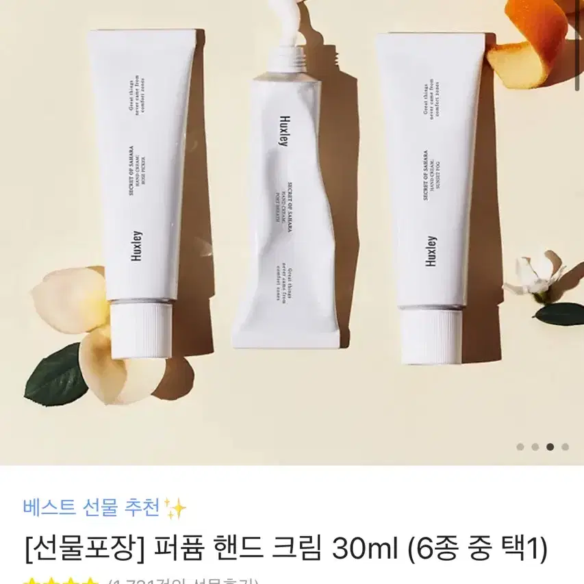 헉슬리 퍼퓸 핸드 크림 30ml (미개봉)