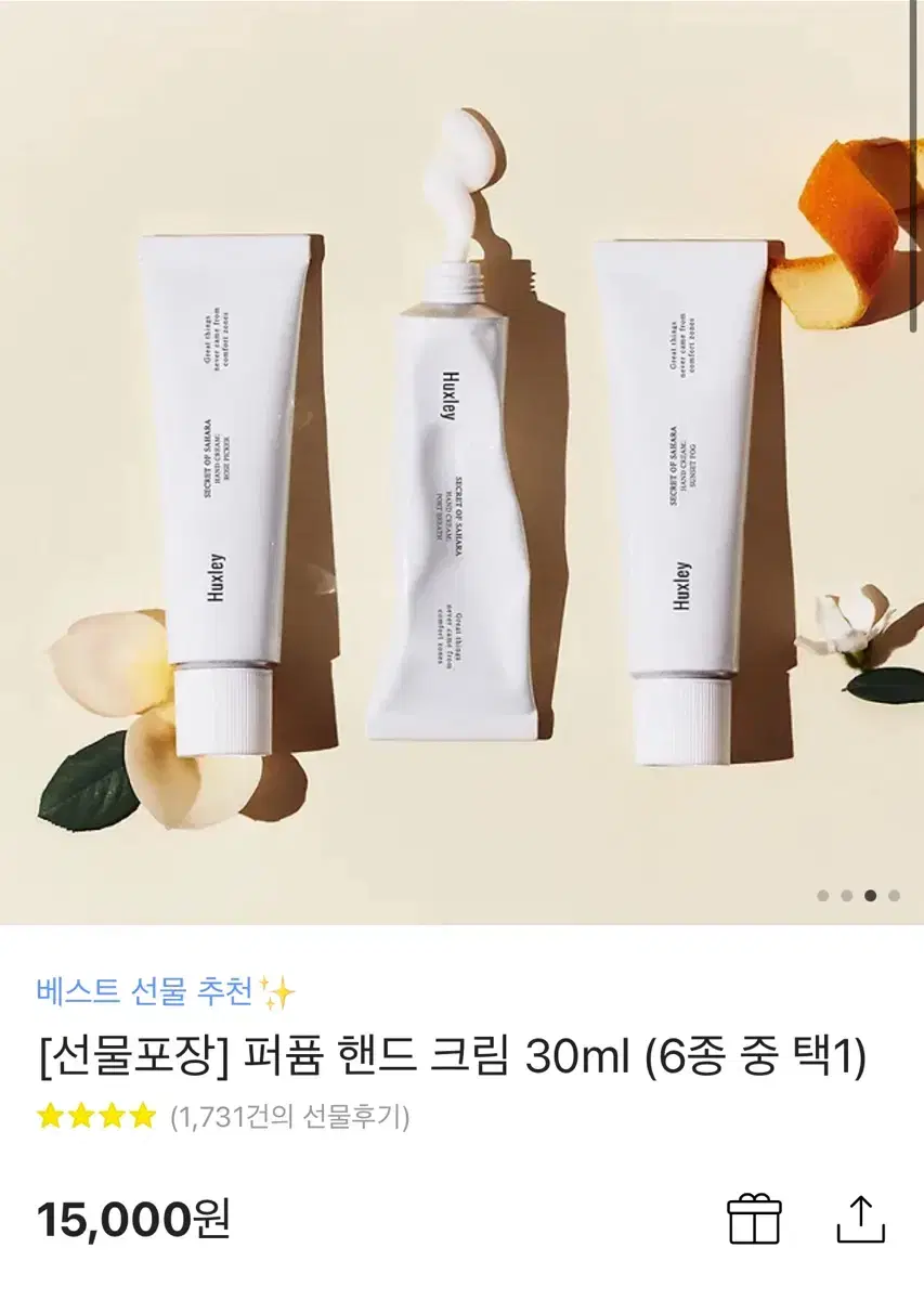 헉슬리 퍼퓸 핸드 크림 30ml (미개봉)