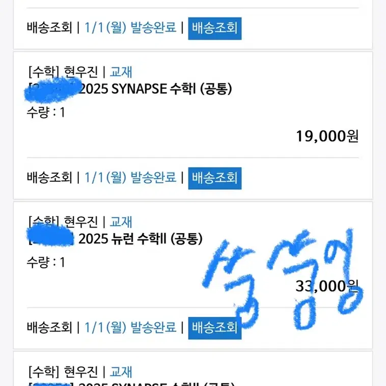 2025현우진 뉴런,시냅스 수1수2팝니다