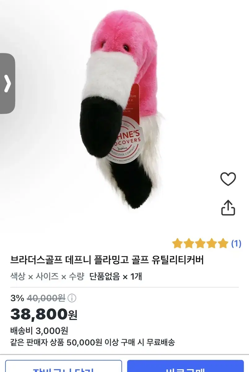 브라더스 골프 데프니 플라밍고 유틸커버