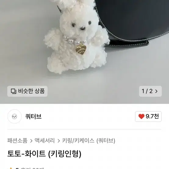 인형키링 팔아요