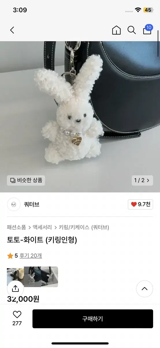 인형키링 팔아요