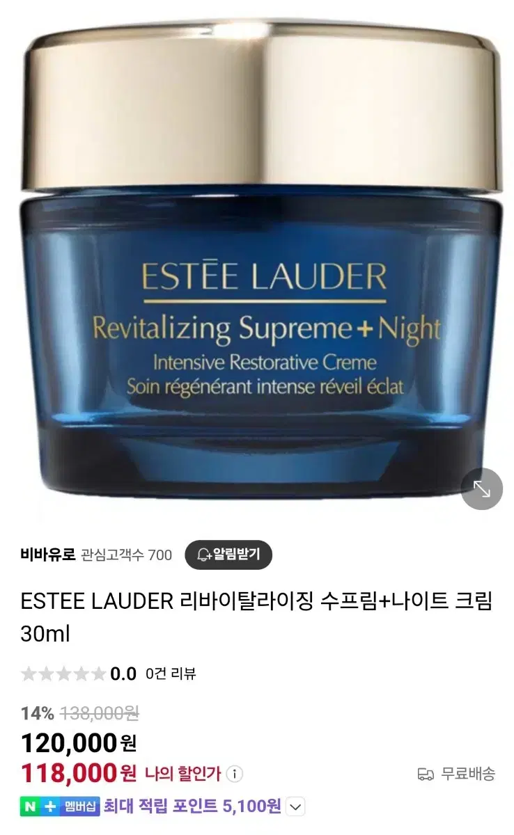 에스티로더 리바이탈라이징 수프림 나이트 인텐시브 리스토러티브 크림