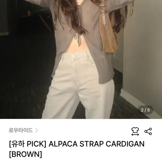 로우타이드 ALPACA STRAP CARDIGAN