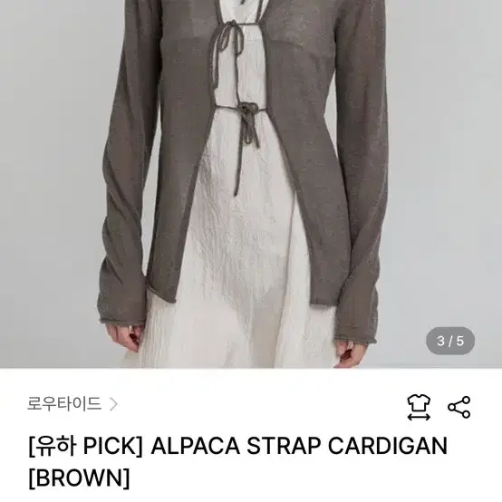 로우타이드 ALPACA STRAP CARDIGAN