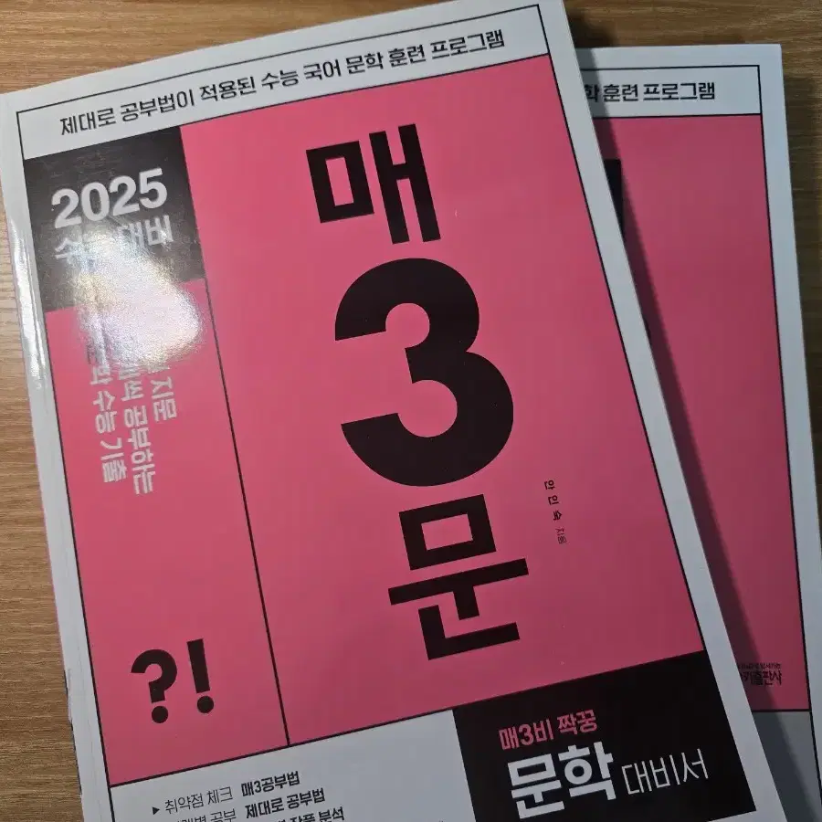 2025학년도 매3문