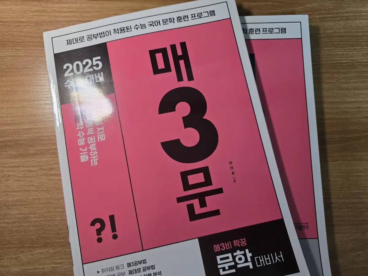 2025학년도 매3문