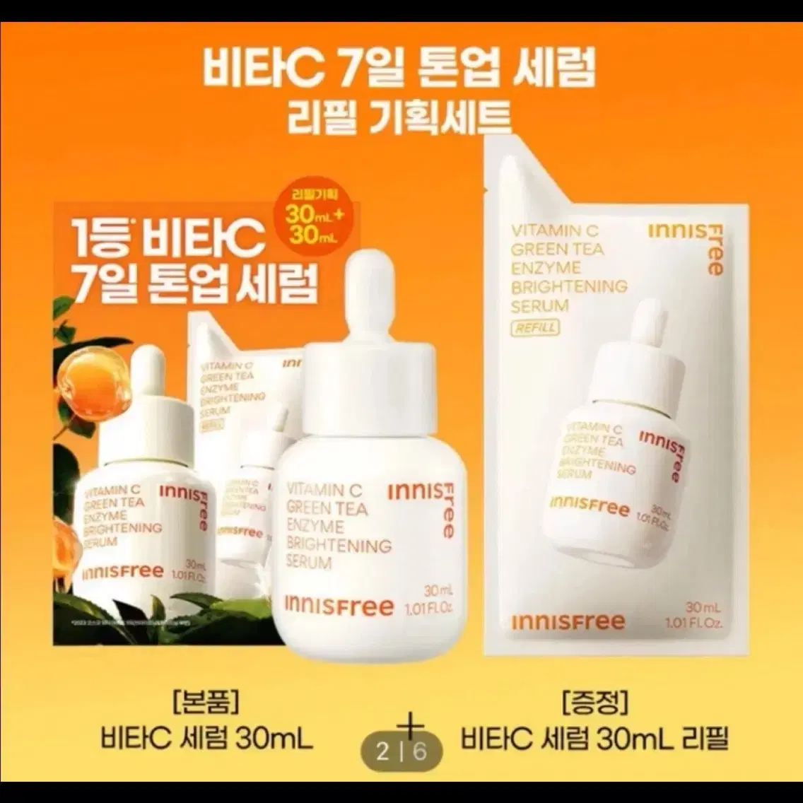 이니스프리 비타c 톤업세럼 30+30ml 기획세트