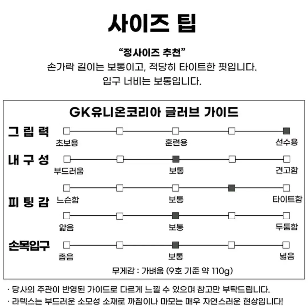 유니온 스키퍼 프로 블랙 & 스마트 에르고롤 다크니스 골키퍼 장갑 9호