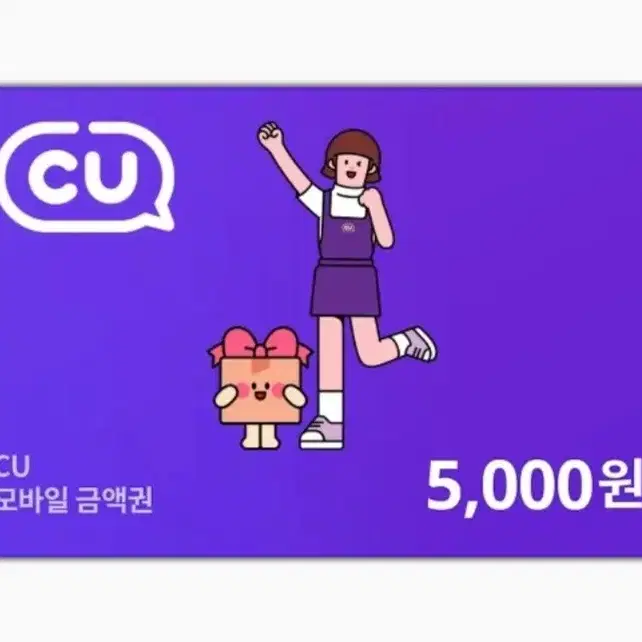 cu 편의점 5천원